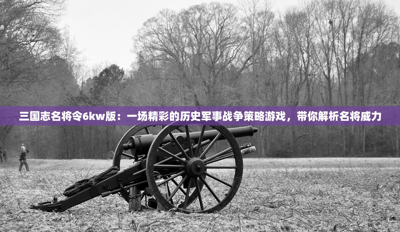详解萌将春秋OL里优秀的仙兽选择，从属性到实战效果哪个仙兽最具优势
