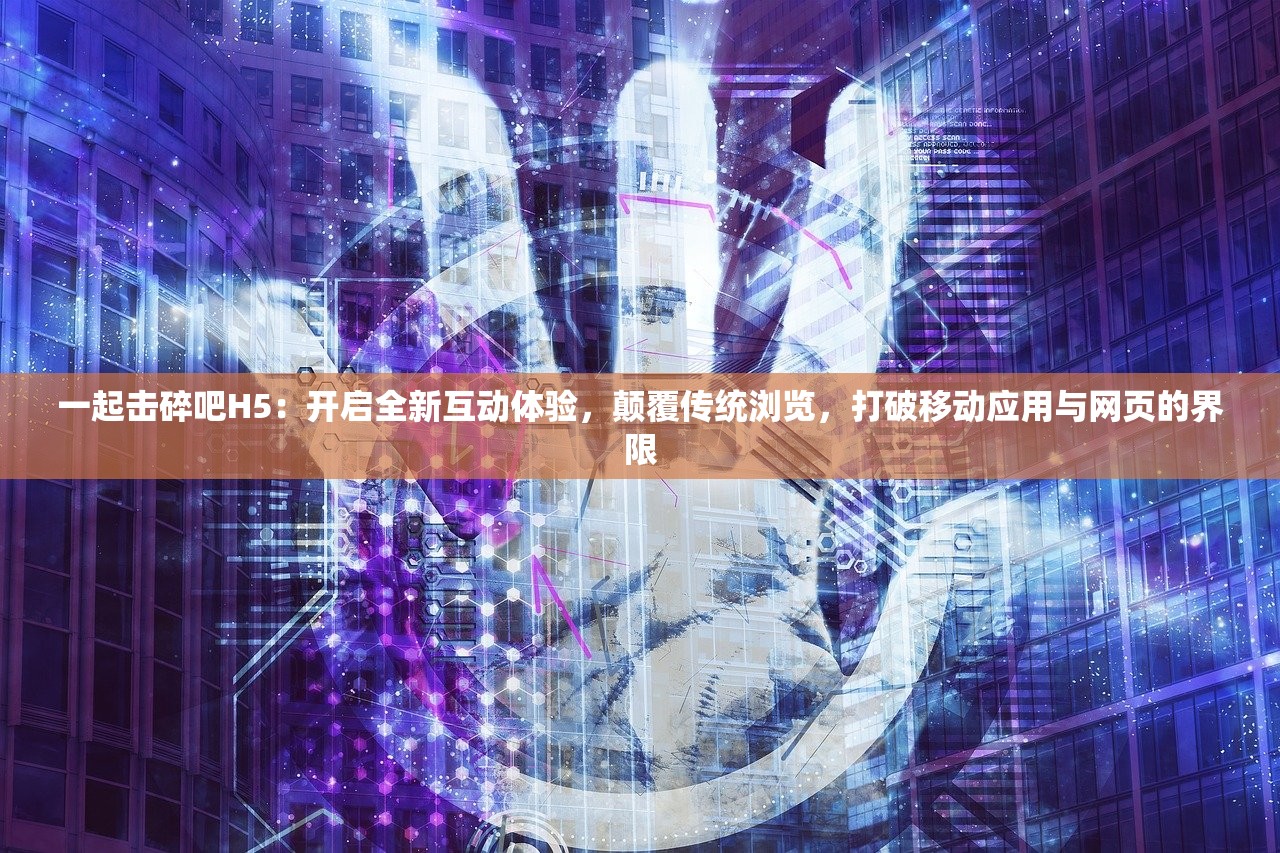 微信小程序蜀山斗剑：探析其中的游戏设计元素与用户体验之间的紧密关系
