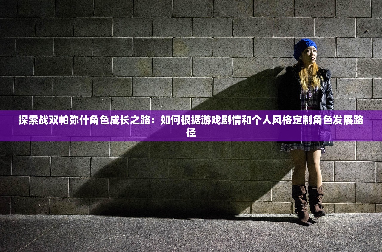 体验全球文化，彰显个人策略：纵观《球球环游记》游戏的崭新体验与独特魅力