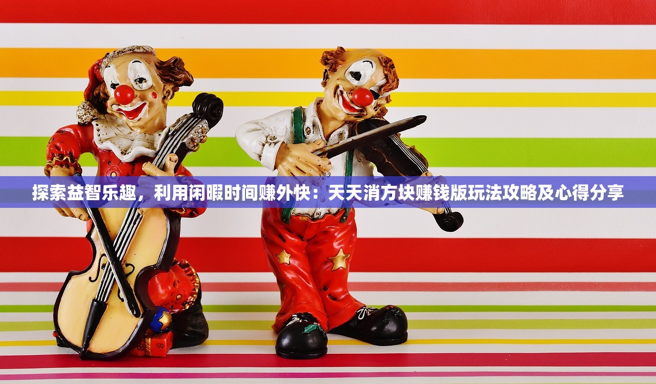 探索城市环保新模式：王富贵的垃圾站最新版引领垃圾分类与回收新风潮