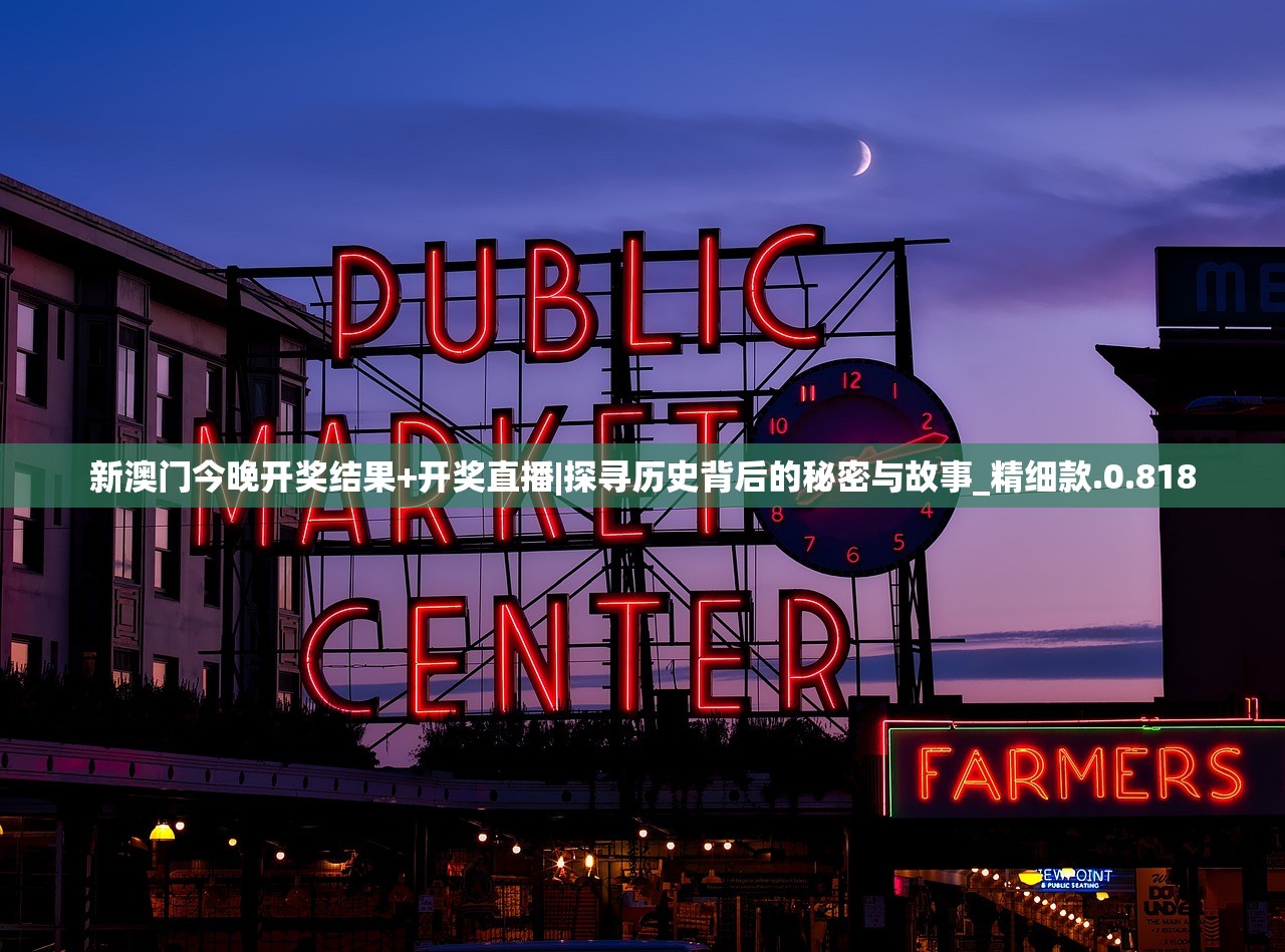 新2024年澳门天天开好彩|精确数据解释落实_机动集.2.440