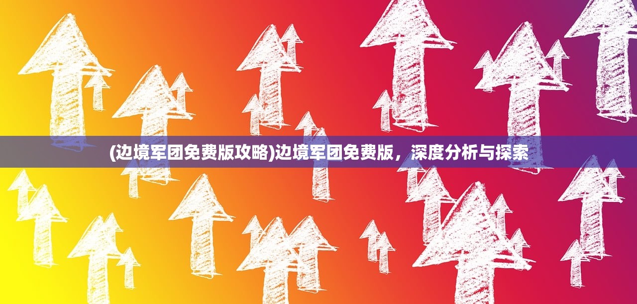 (疯狂动物城 筑梦日记)疯狂动物城筑梦日记活动，探索与体验的乐趣