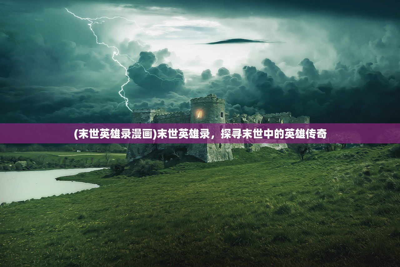 (地鼠国王生病了)地鼠王国游戏，深度探索与独特体验