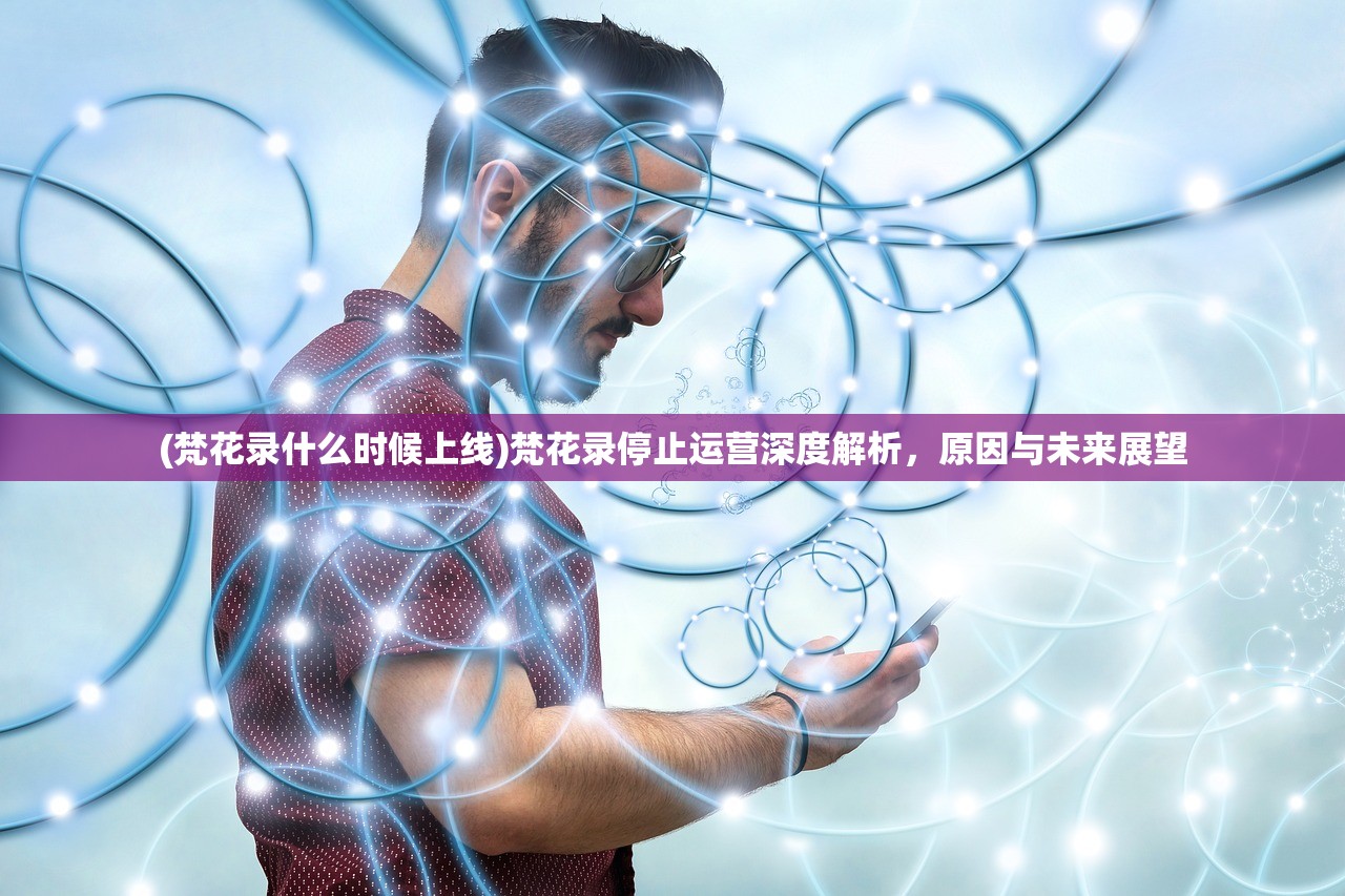 (代号 幽灵)代号幽灵游戏,探索神秘世界的无尽魅力 (代号 幽灵)代号幽灵游戏,探索神秘世界的无尽魅力