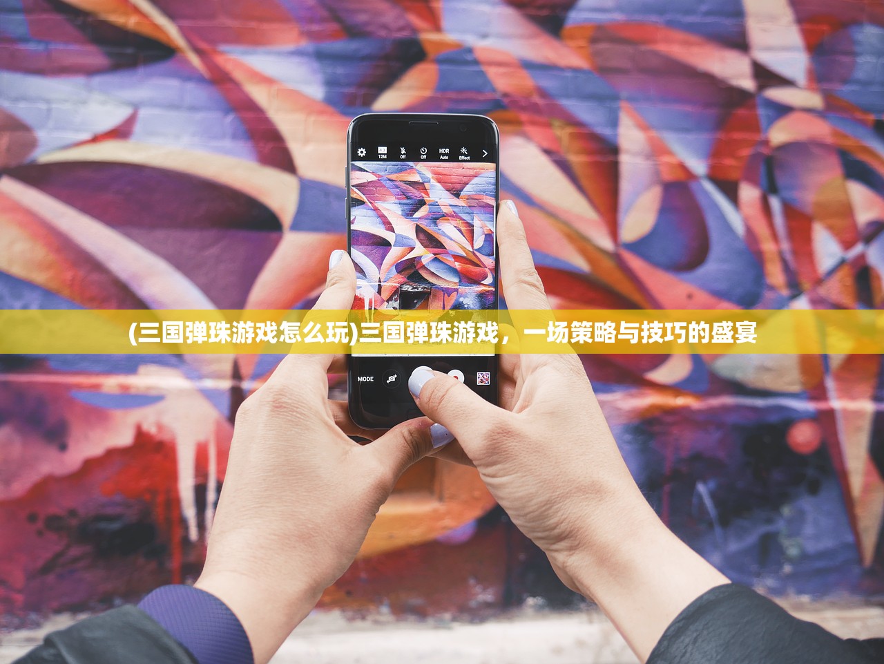 (三国弹珠游戏怎么玩)三国弹珠游戏,一场策略与技巧的盛宴 (三国弹珠游戏怎么玩)三国弹珠游戏,一场策略与技巧的盛宴