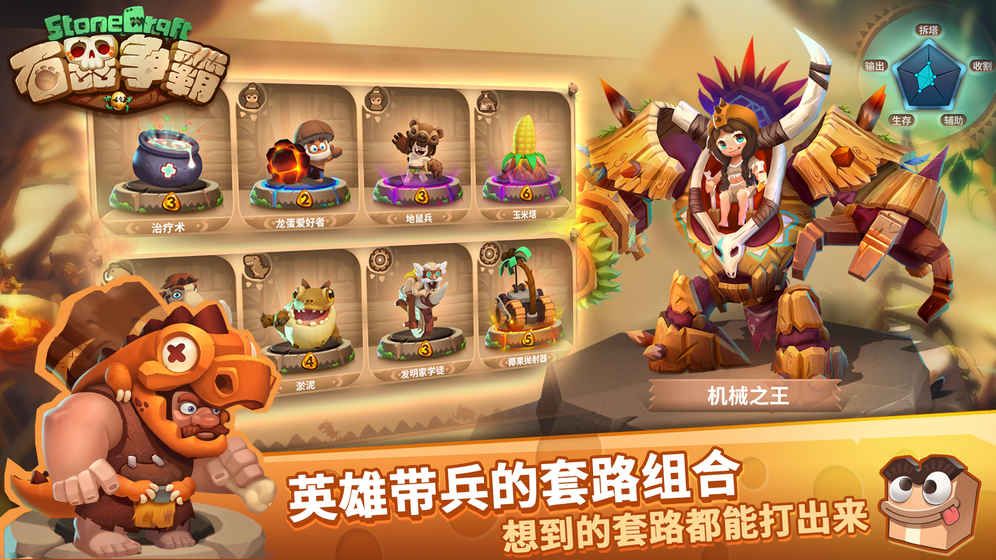 石器争霸游戏下载安装-石器争霸钞票版下载v.3.29