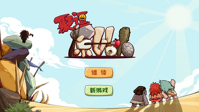 原始人别嚣张无限科技点无限钻石版跑酷下载-原始人别嚣张无限科技点无限钻石版单机版下载中文版v.9.95