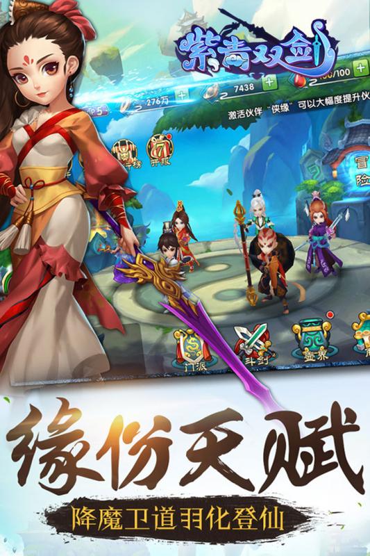 逍遥蜀山手游游戏安卓版下载-逍遥蜀山手游免费版下载v.5.28