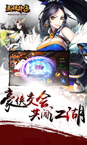 笑傲武侠2024免广告最新版下载2024-笑傲武侠手机版汉化版（暂未上线）v.5.53